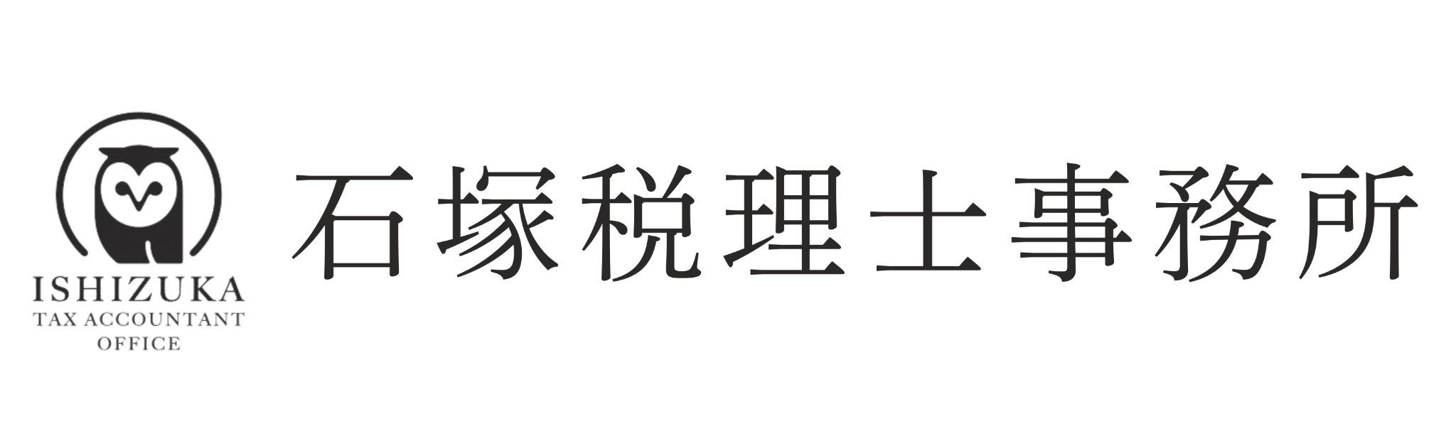 石塚税理士事務所